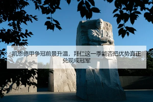 kai-en-de-jia-zheng-guan-qian-jing-sheng-wen-bai-ren-zhe-yi-ji-neng-fou-ba-you-shi-zhen-zheng-dui-xian-cheng-guan-jun-2-541.jpg